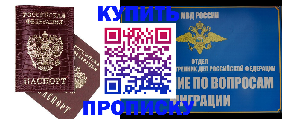 временная регистрация купить в Ульяновской области